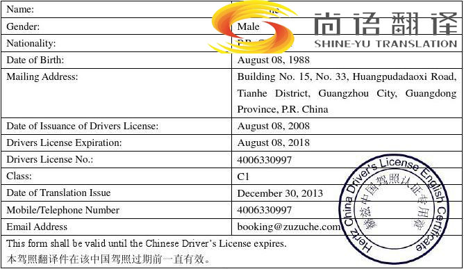 駕照翻譯機(jī)構(gòu)哪家好?如何選擇專業(yè)翻譯機(jī)構(gòu)? 駕照翻譯機(jī)構(gòu)哪家好?如何選擇專業(yè)翻譯機(jī)構(gòu)?