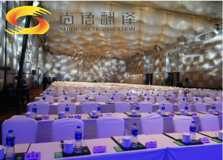 同聲傳譯服務-尚語翻譯 同聲傳譯服務-尚語翻譯