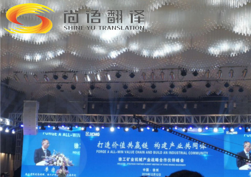 同聲傳譯價格-尚語翻譯 同聲傳譯價格-尚語翻譯