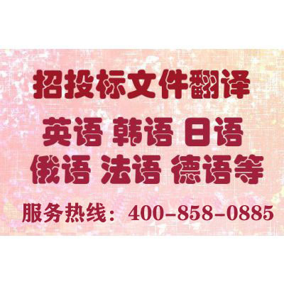 投標書翻譯報價要多少錢?一份標書翻譯費用多少?
