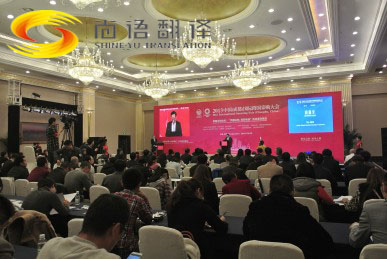 英語同聲傳譯-尚語翻譯 英語同聲傳譯-尚語翻譯