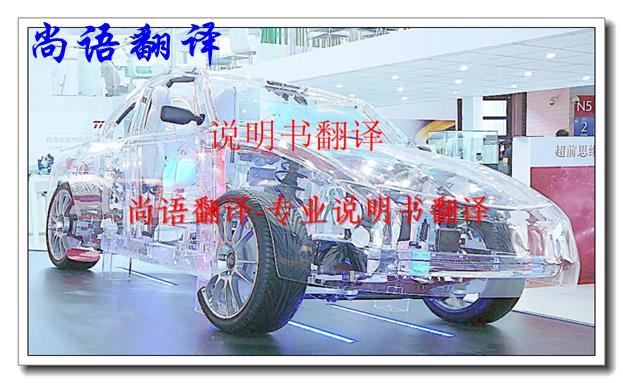 汽車說明書翻譯價格是多少，翻譯一般說明書怎么收費
