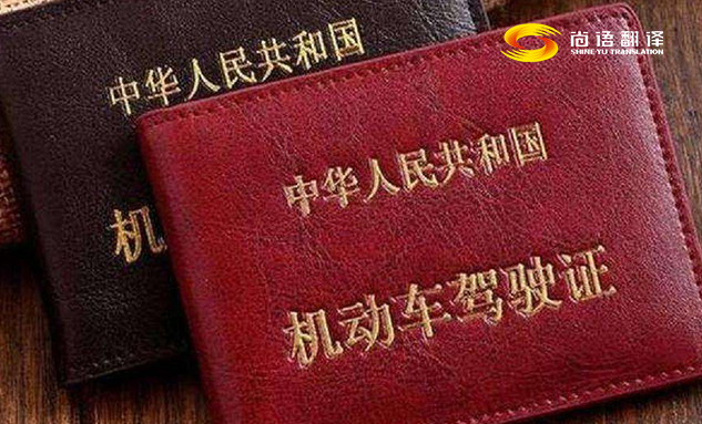 專(zhuān)業(yè)的翻譯公司駕駛本翻譯多少錢(qián)？