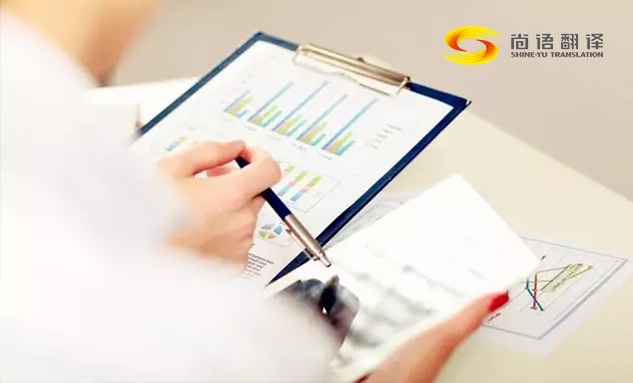 正規(guī)財(cái)務(wù)報(bào)表翻譯需要注意的四個(gè)問(wèn)題