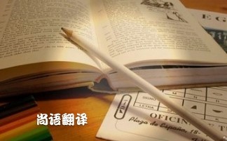 專業論文翻譯多少錢?專業翻譯公司報價