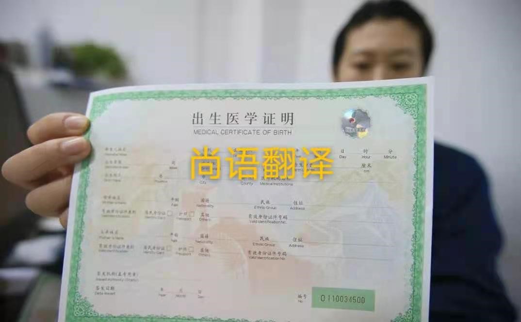 出生證明翻譯需要注意哪些問題?——正規證件翻譯公司