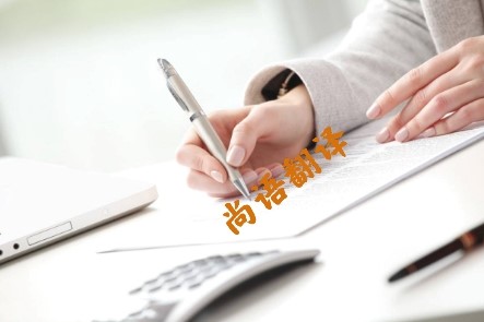 德語(yǔ)合同翻譯注意的細(xì)節(jié) 北京專業(yè)的德語(yǔ)翻譯公司