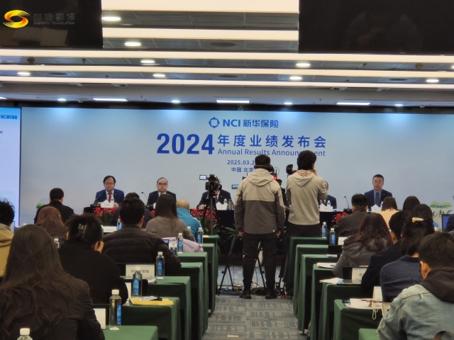 尚語翻譯助力"新華健康"2024業(yè)績發(fā)布會 同聲傳譯服務(wù)獲高度贊譽